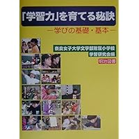 【超レア】学習法の新しい展開　奈良女子大文学部附属小学校 奈良女の体育 – 東洋館出版社